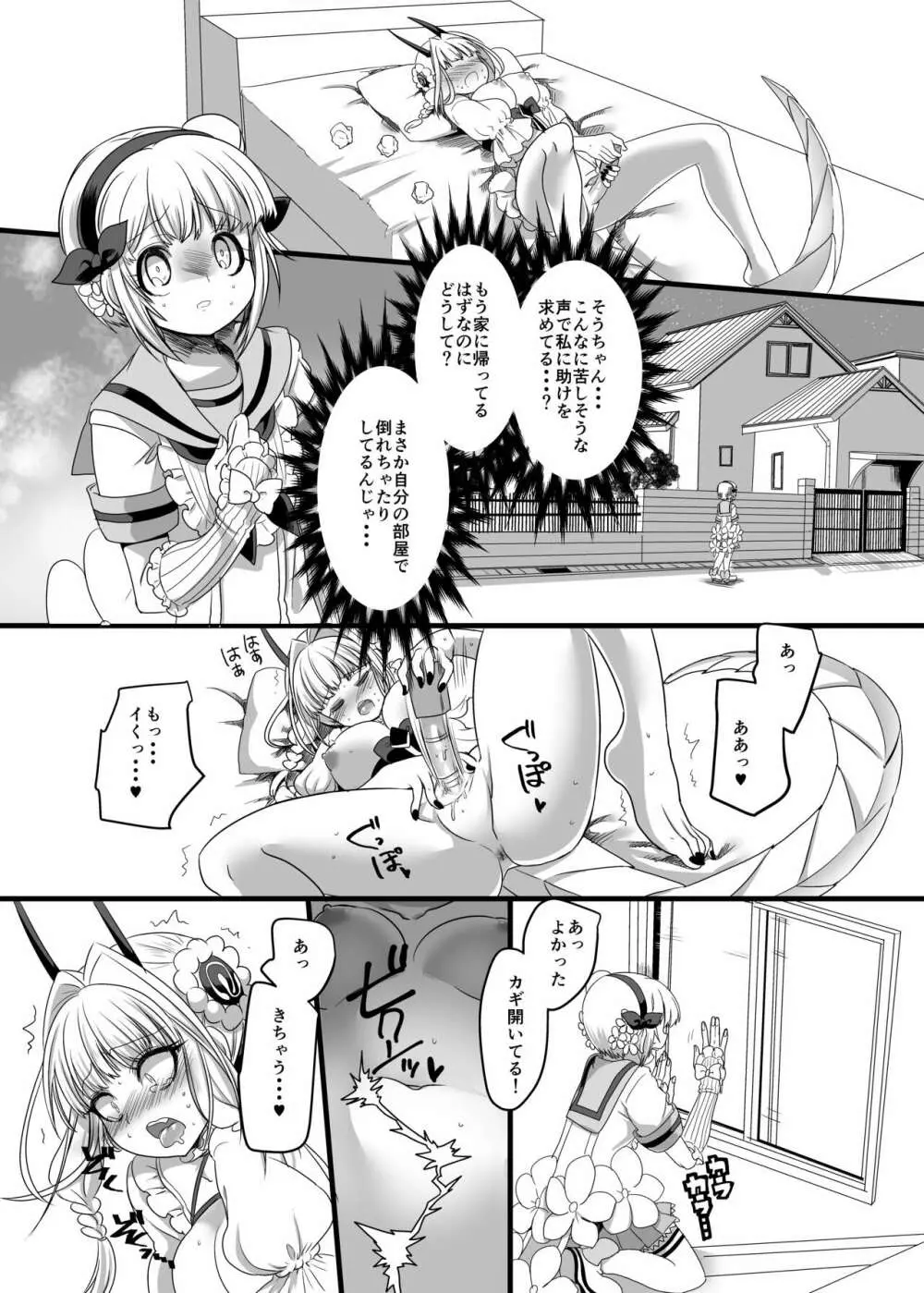 ピンク色の魔法のステッキ Page.13