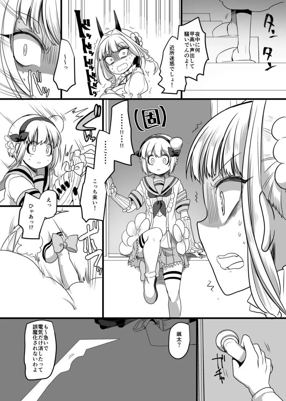 ピンク色の魔法のステッキ Page.16