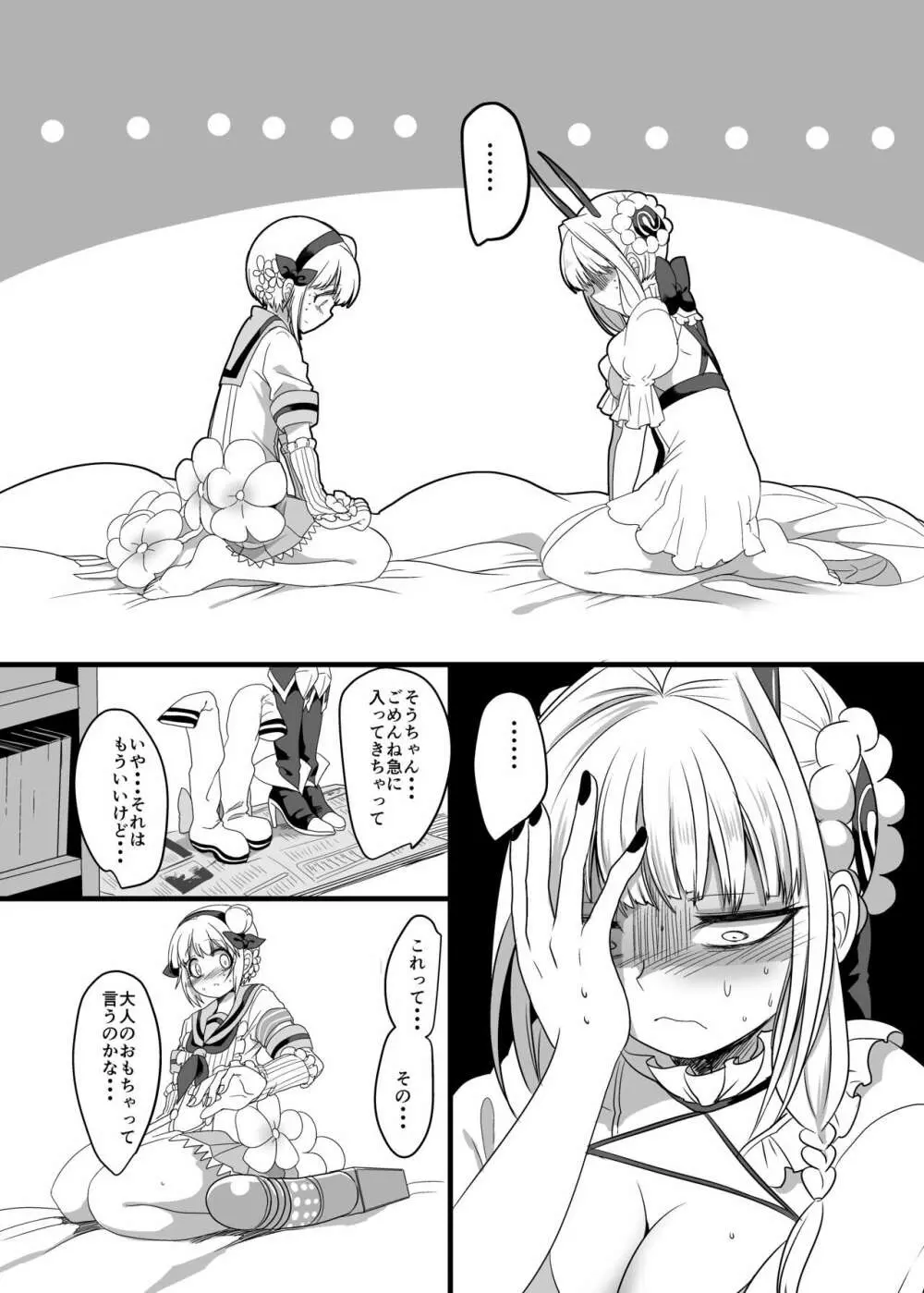 ピンク色の魔法のステッキ Page.18