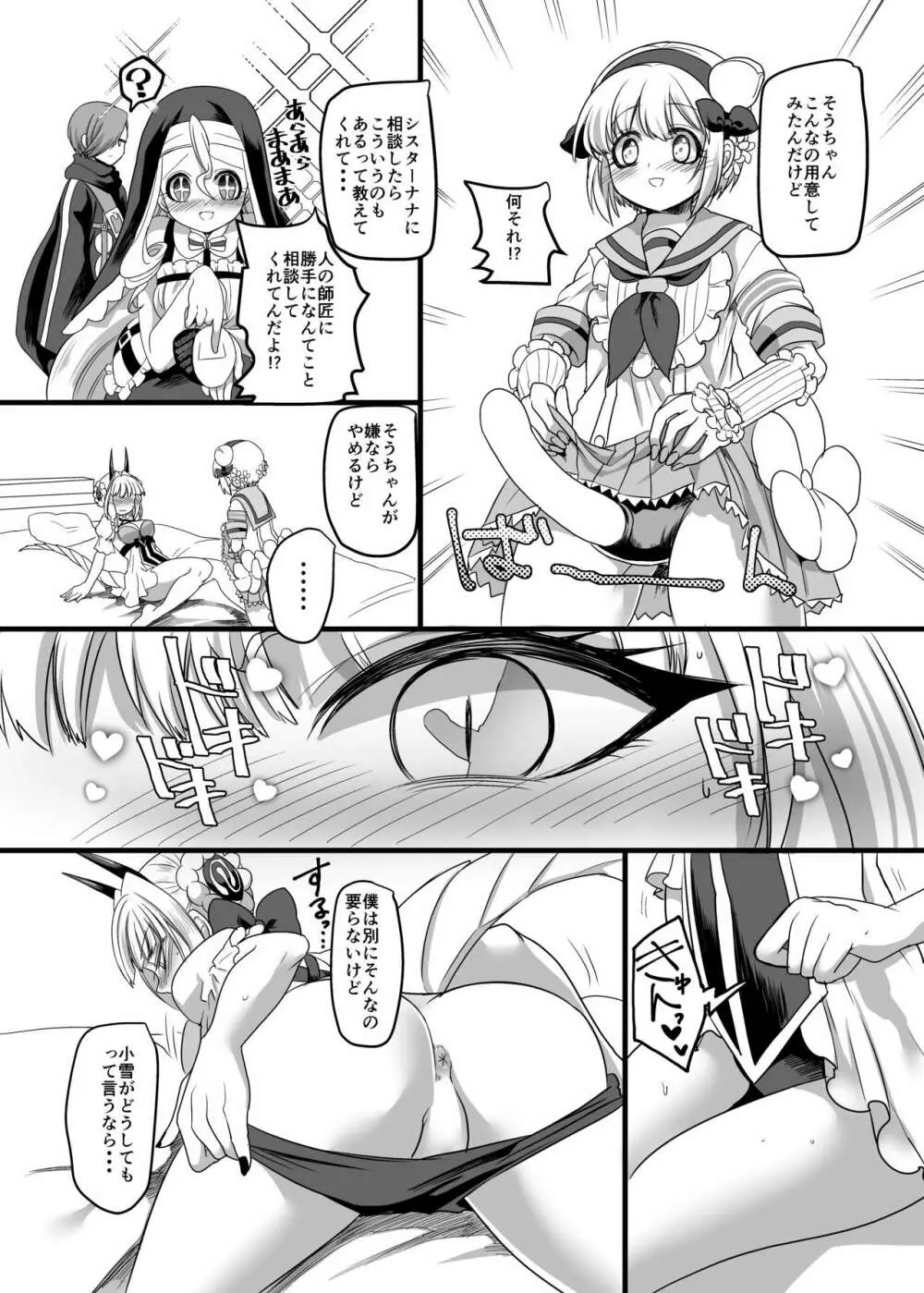 ピンク色の魔法のステッキ Page.23