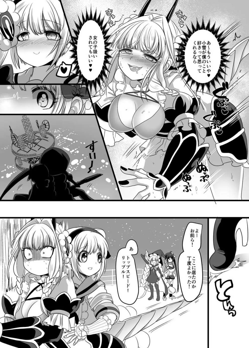 ピンク色の魔法のステッキ Page.29