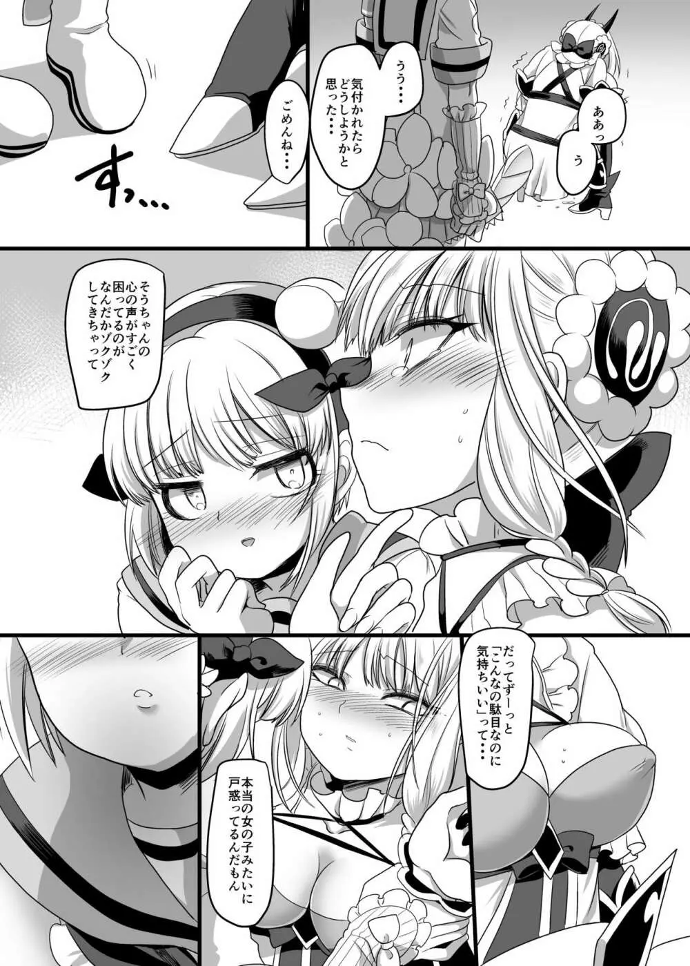 ピンク色の魔法のステッキ Page.33