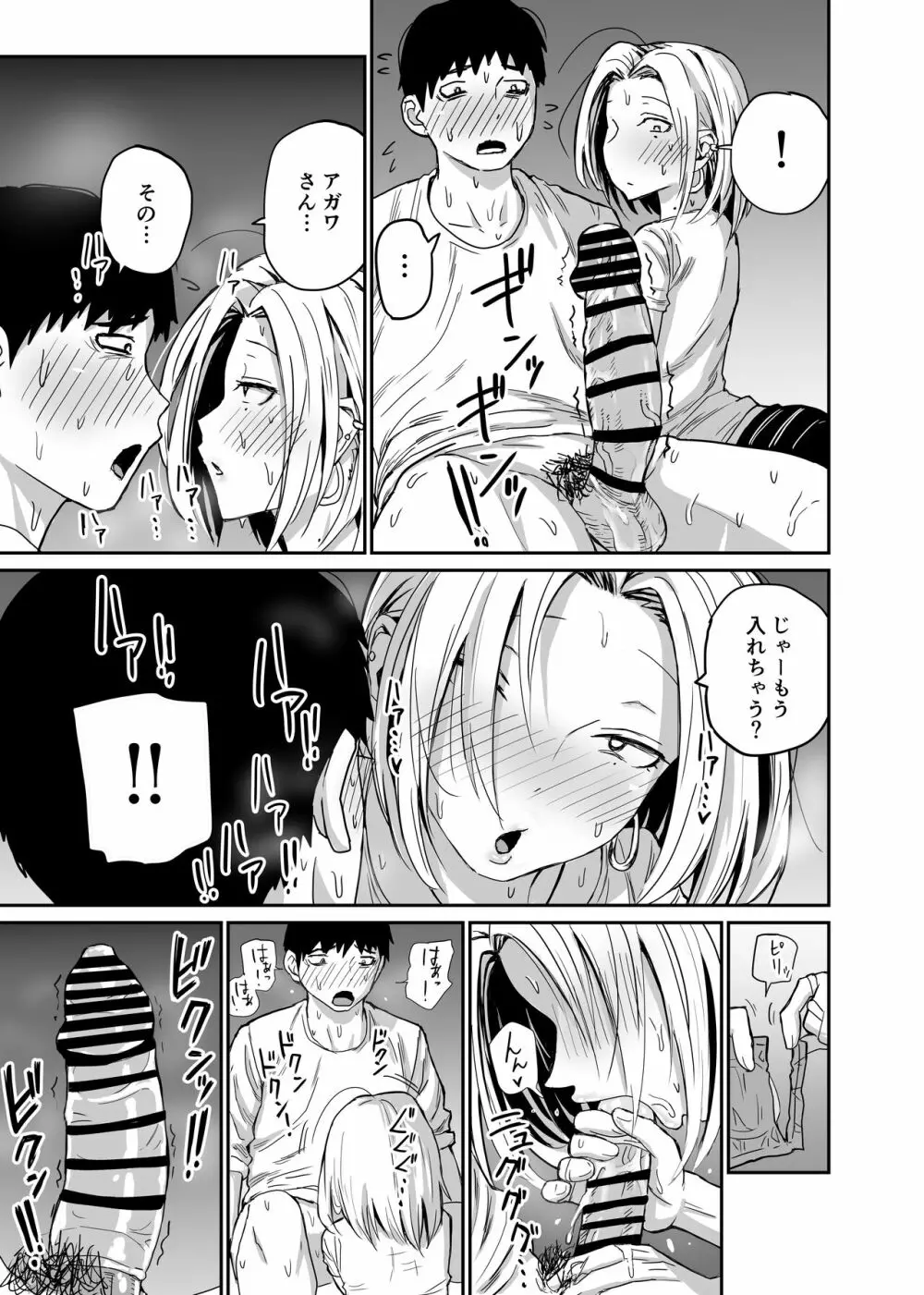 ギャルjkエロ漫画1話～14話 Page.87
