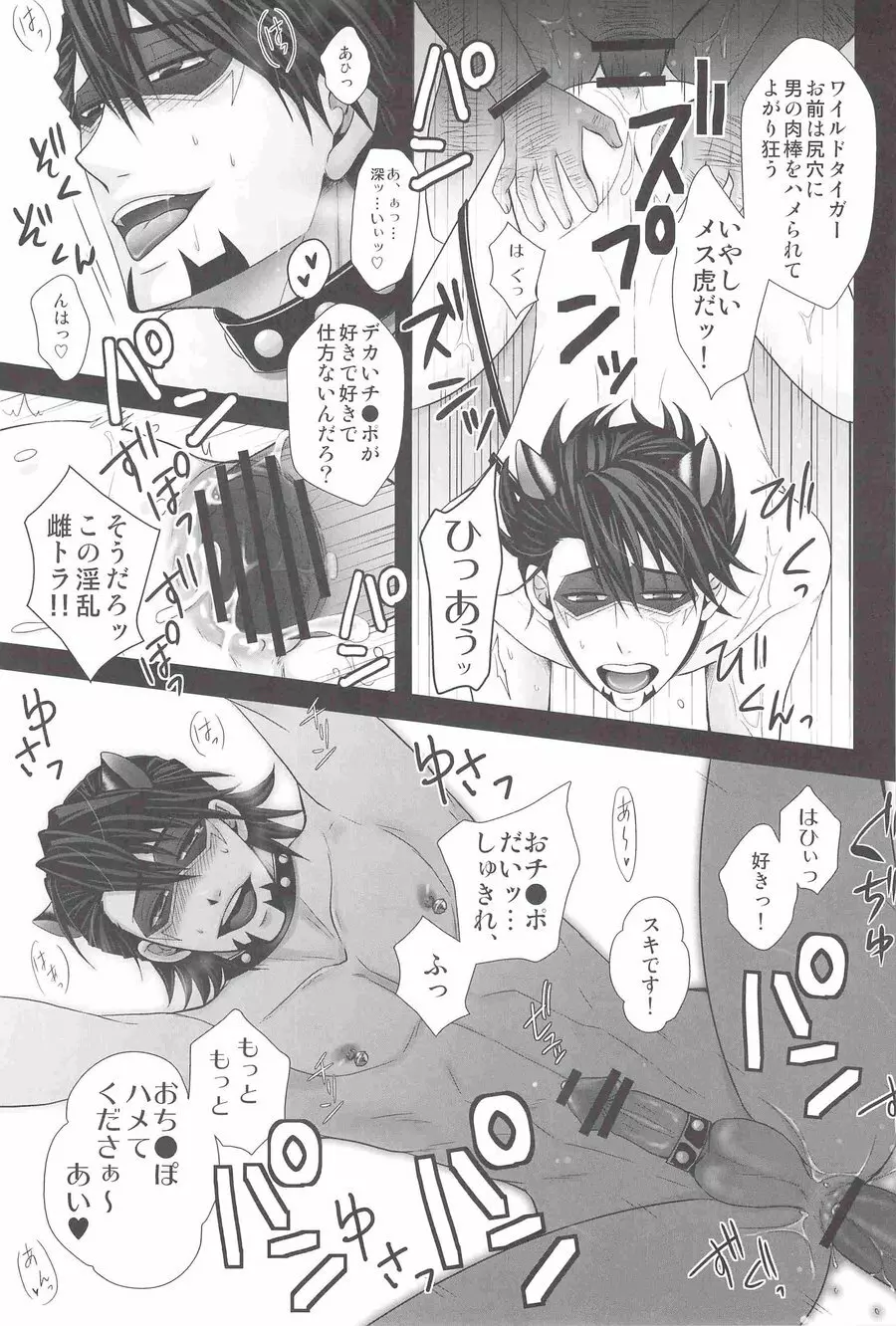 おじ虎Bitch! Page.13