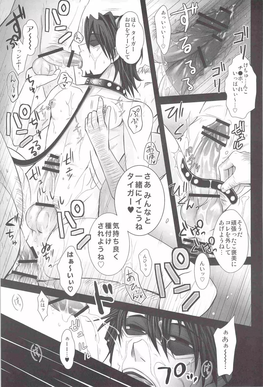 おじ虎Bitch! Page.15