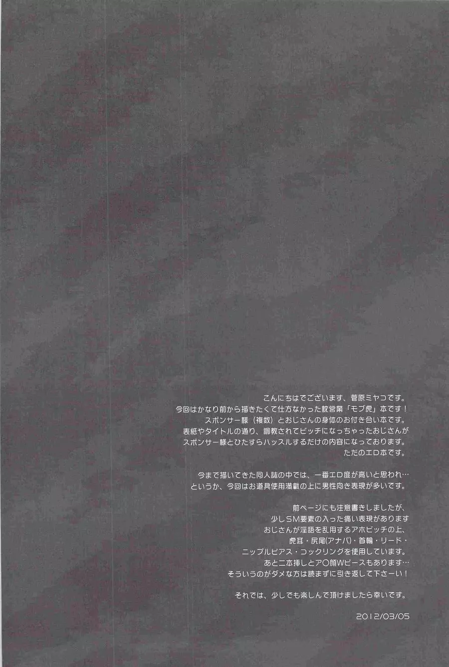 おじ虎Bitch! Page.4