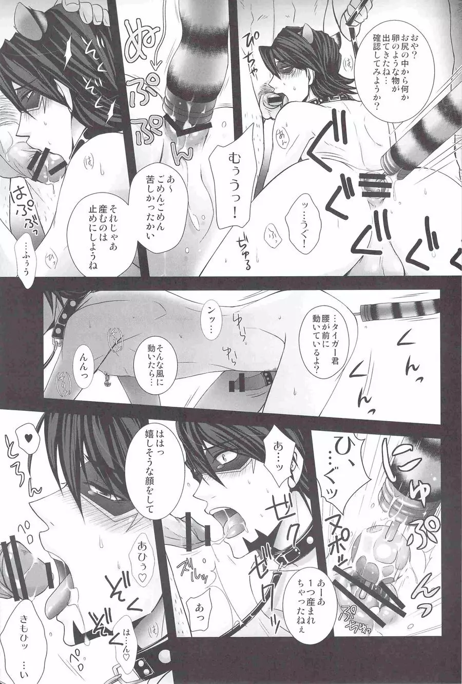 おじ虎Bitch! Page.7