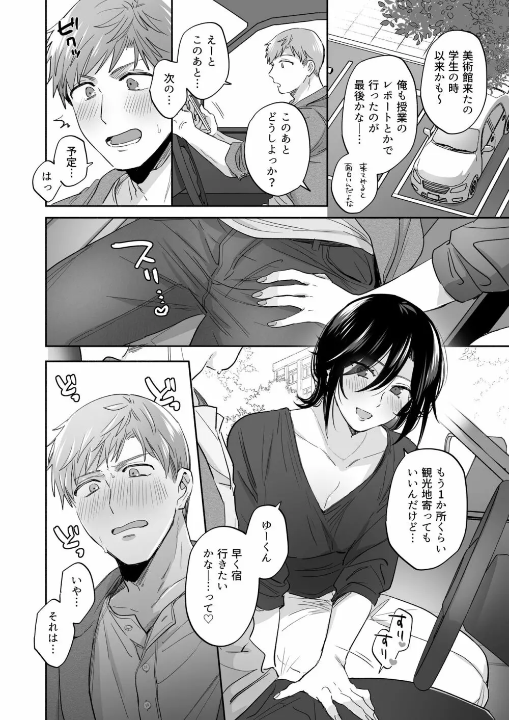 隙あらば彼氏の性癖を歪めたい！ ～ガマン限界っ!!いちゃラブ温泉旅行～ Page.42