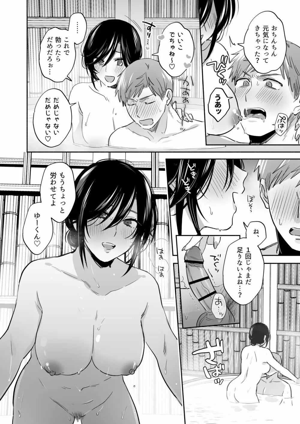 隙あらば彼氏の性癖を歪めたい！ ～ガマン限界っ!!いちゃラブ温泉旅行～ Page.66