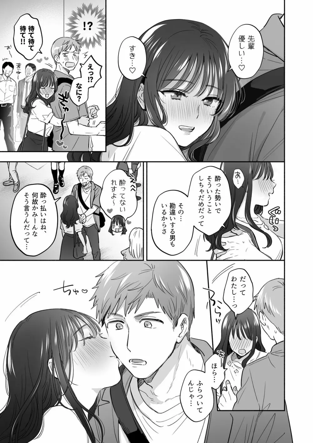 隙あらば彼氏の性癖を歪めたい！ ～ガマン限界っ!!いちゃラブ温泉旅行～ Page.7