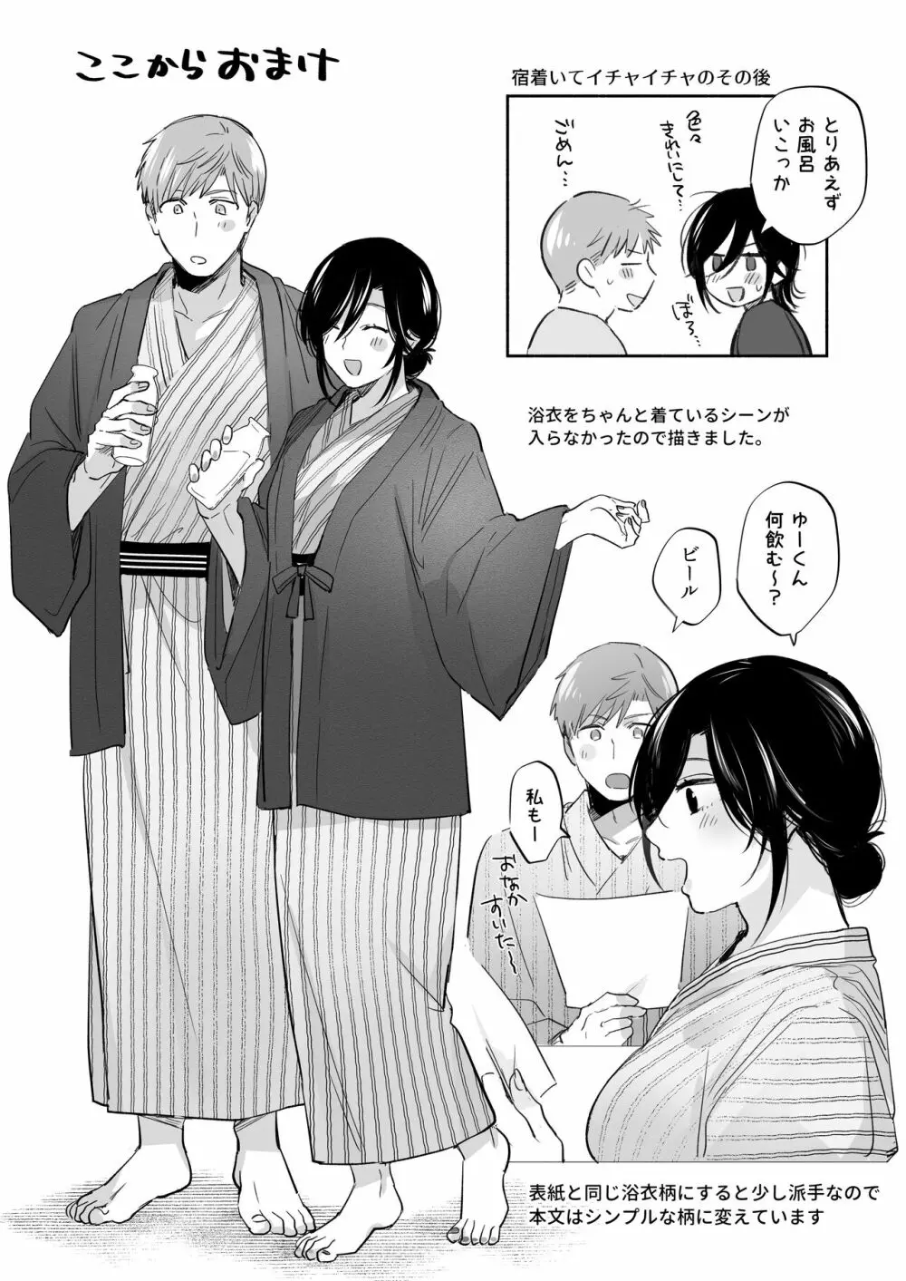 隙あらば彼氏の性癖を歪めたい！ ～ガマン限界っ!!いちゃラブ温泉旅行～ Page.84