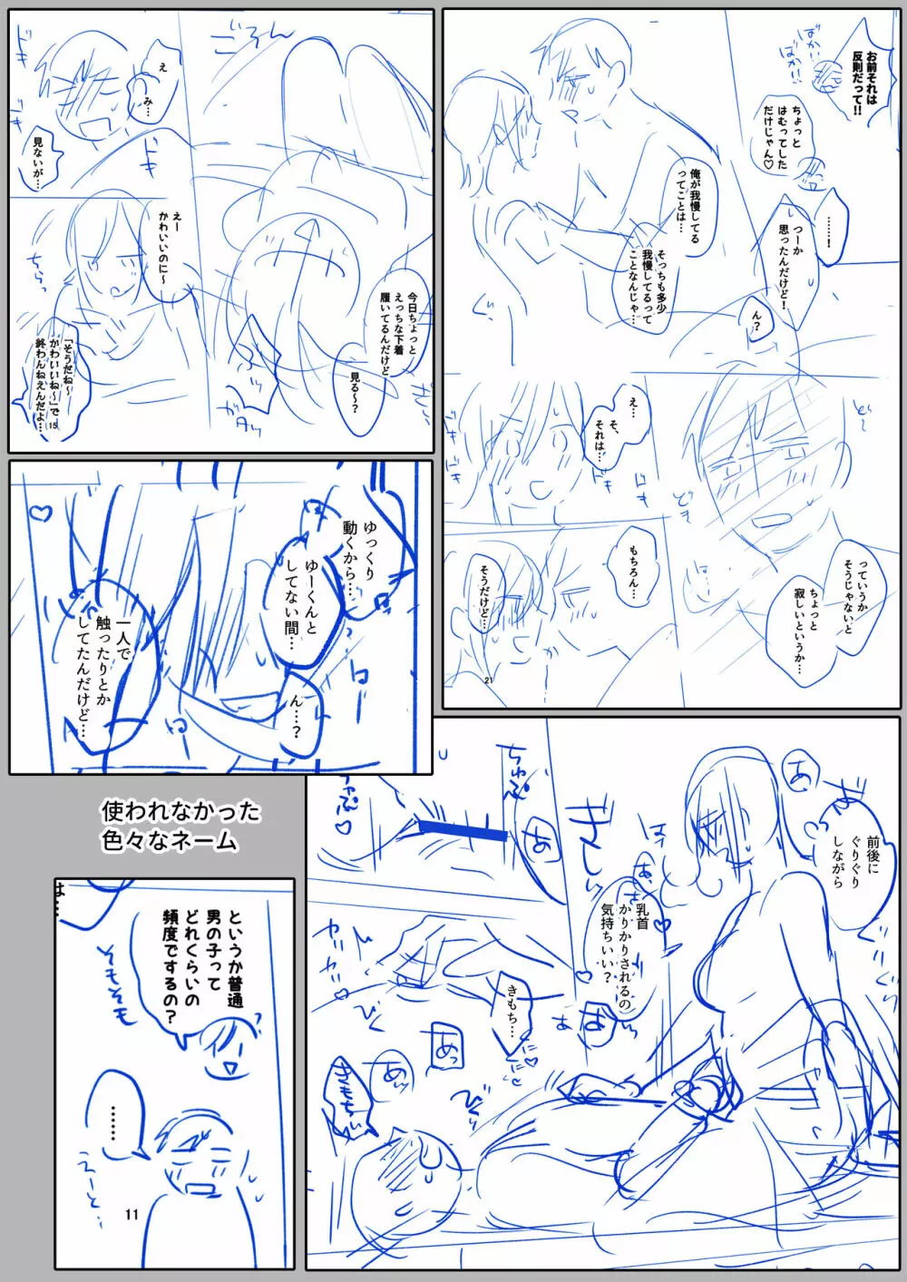 隙あらば彼氏の性癖を歪めたい！ ～ガマン限界っ!!いちゃラブ温泉旅行～ Page.91