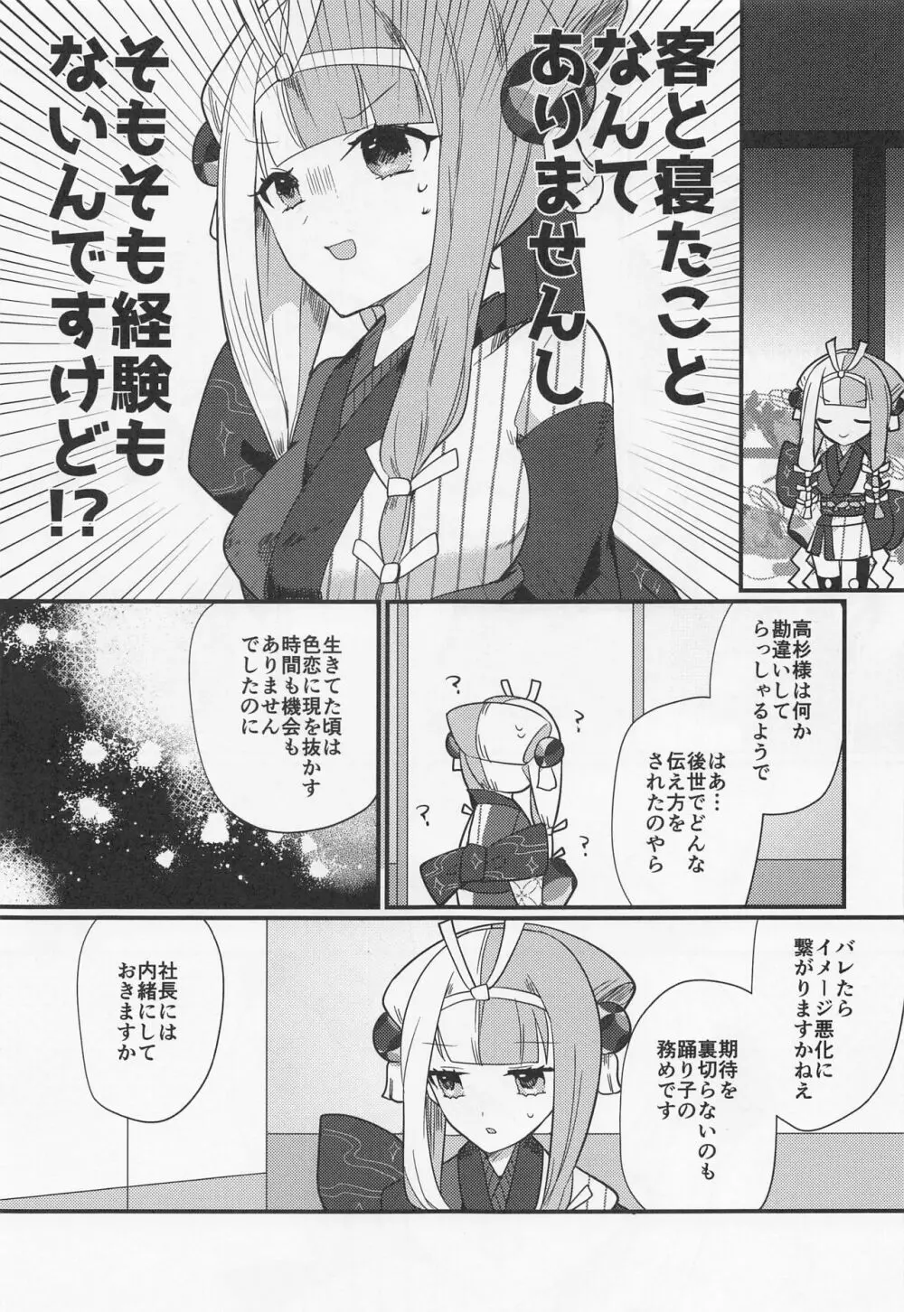 愛縁奇縁 Page.6