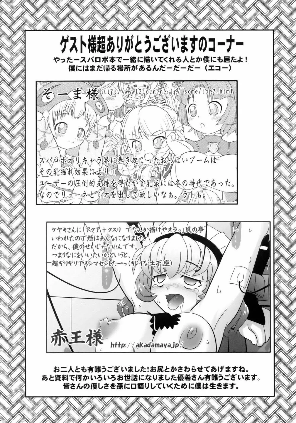 僕の私のスーパーボボッボ大戦MGJOX Page.28