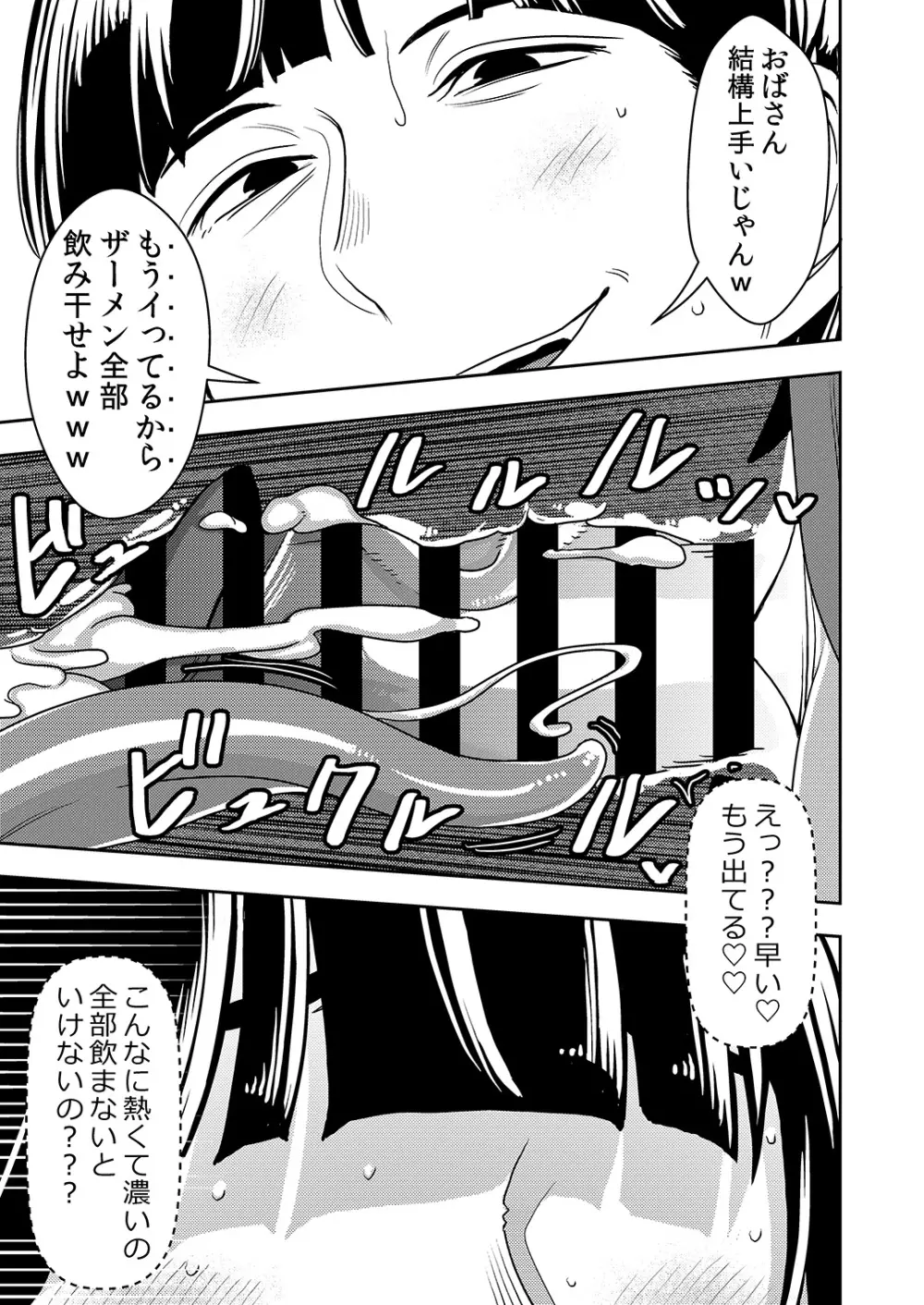 婚活お姉さんの媚び媚び求愛セックス Page.12