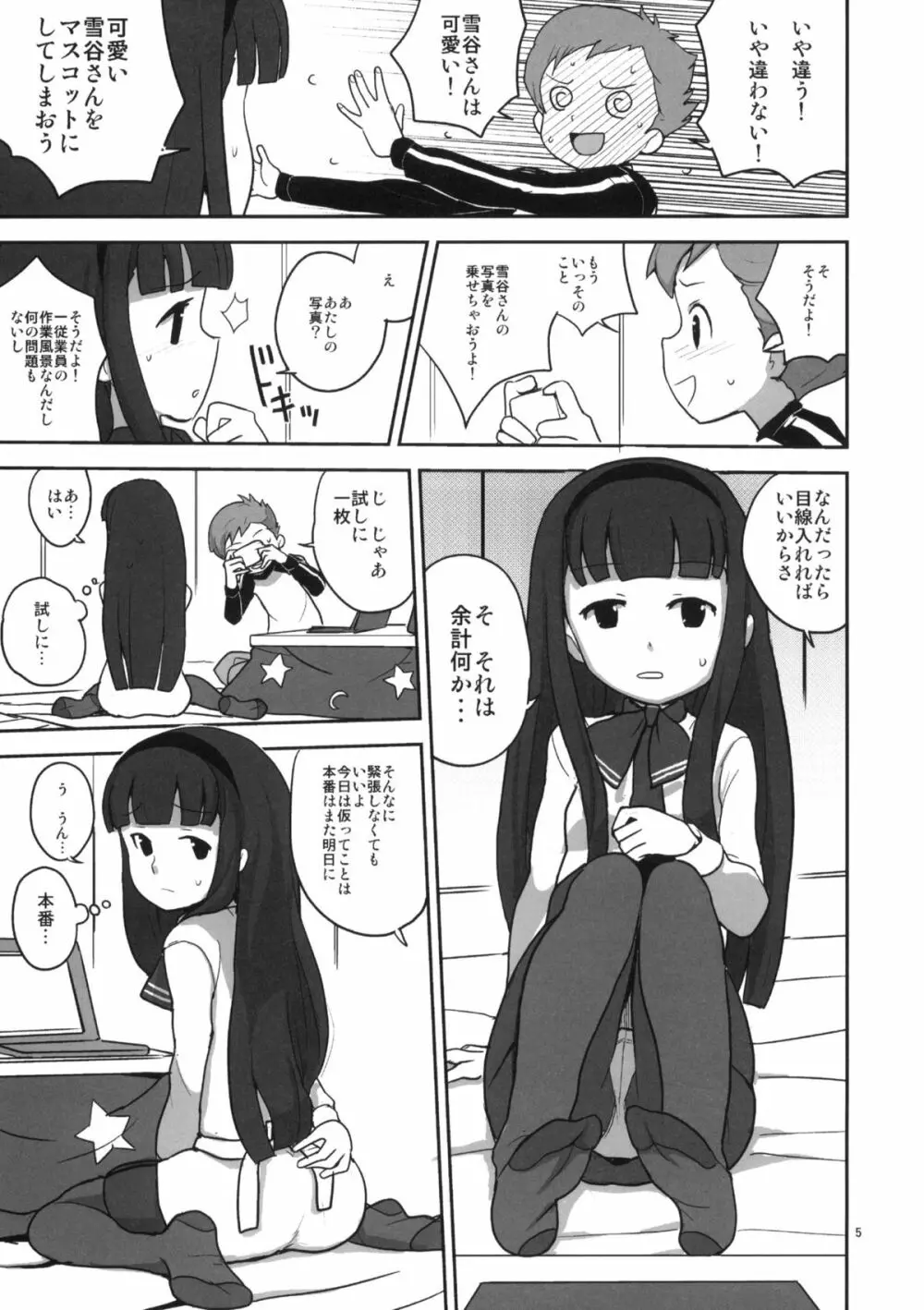 30分でよくわかる実践雪谷花梨ちゃん Page.4