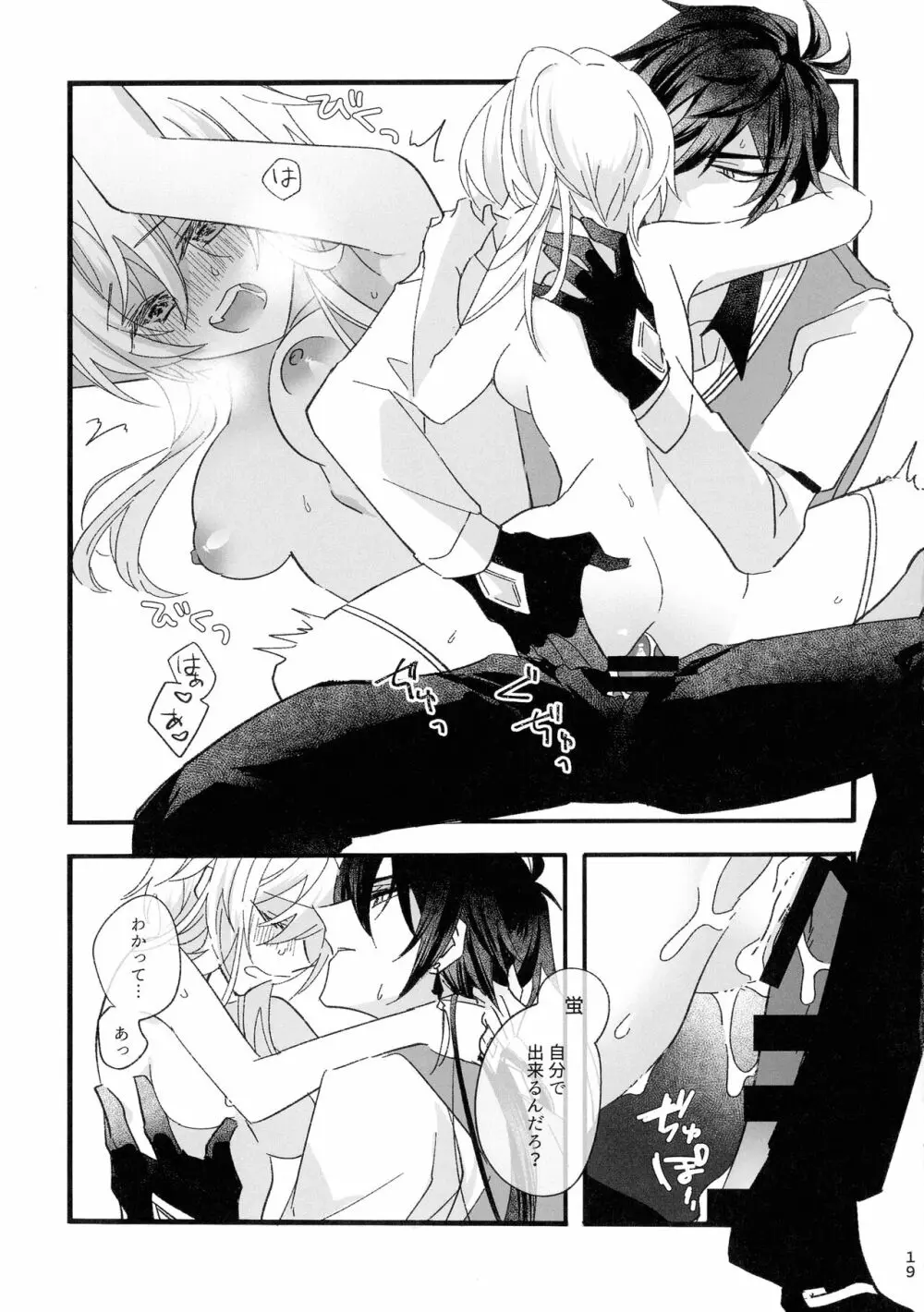 聞かせて先生 Page.18