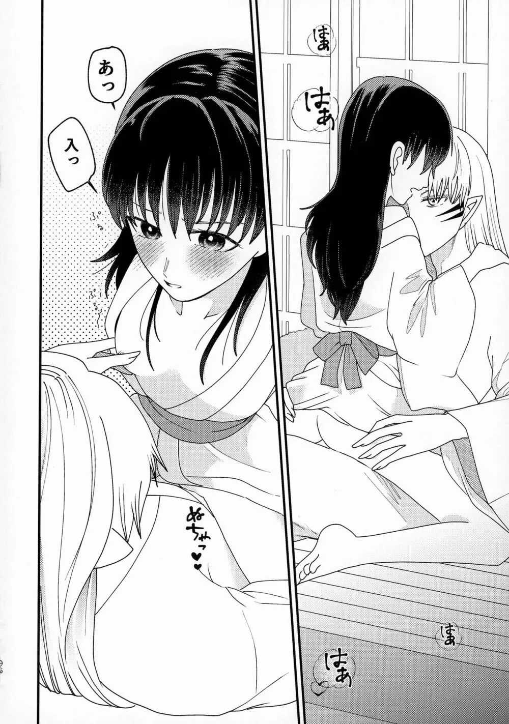 禁欲の大妖怪 Page.95