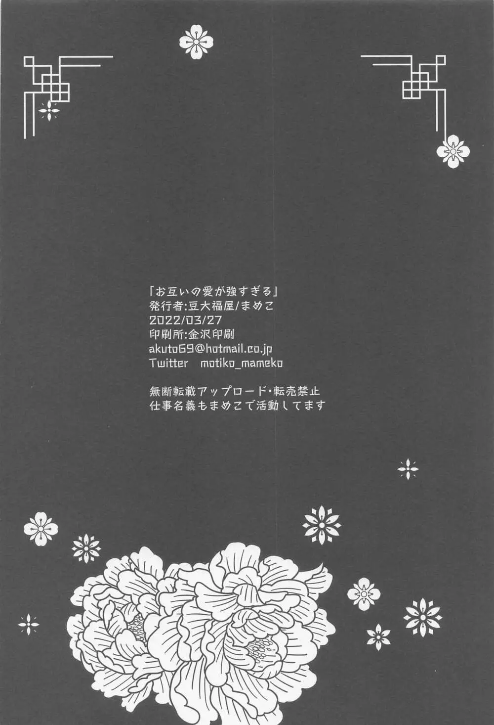 お互いの愛が強すぎる Page.41