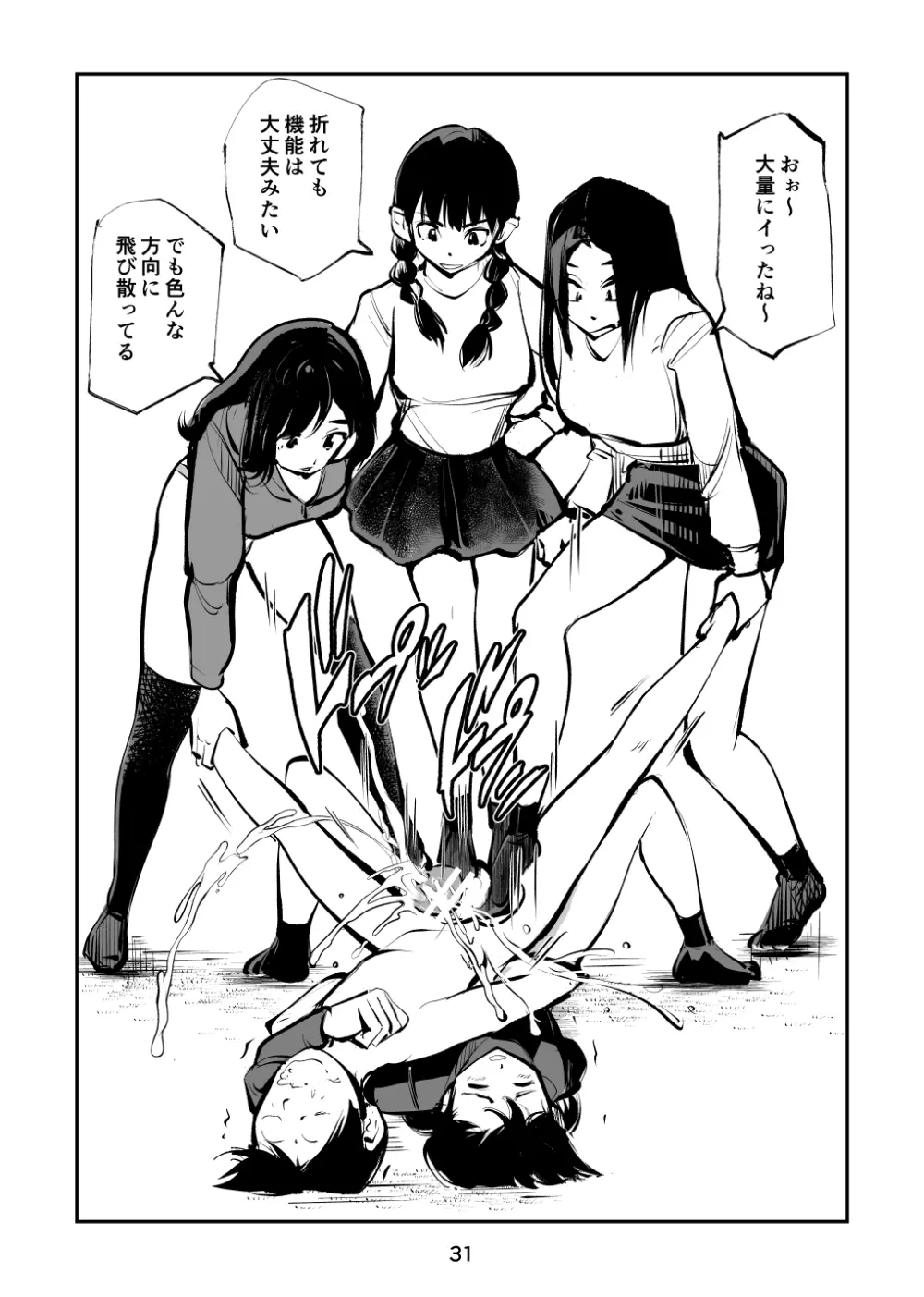 電マ姉弟4 お年玉責め Page.31