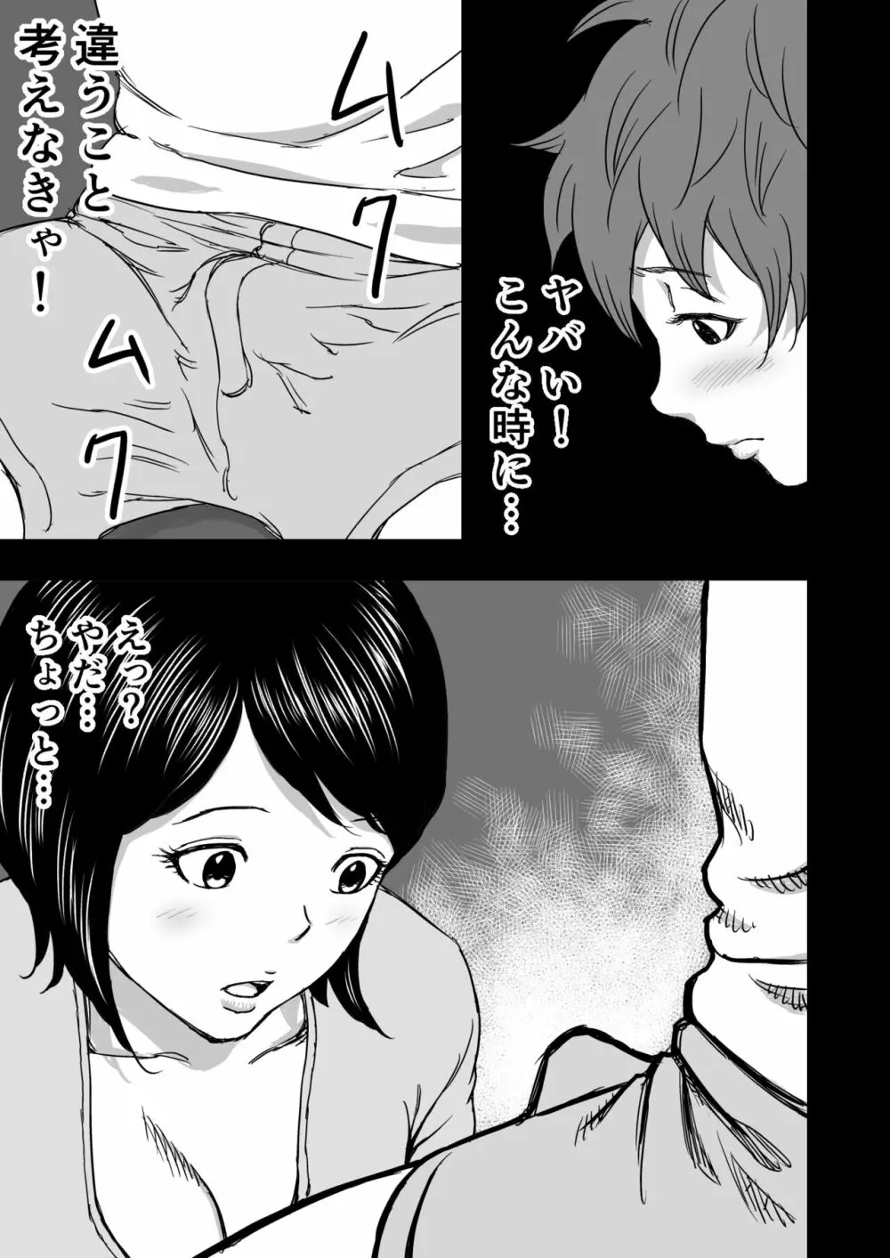 続・ヨガにハマってる友達のお母さんは俺の初恋 Page.11