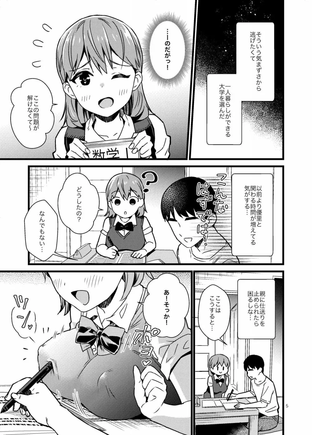 ナイショで妹とシちゃう話 Page.4