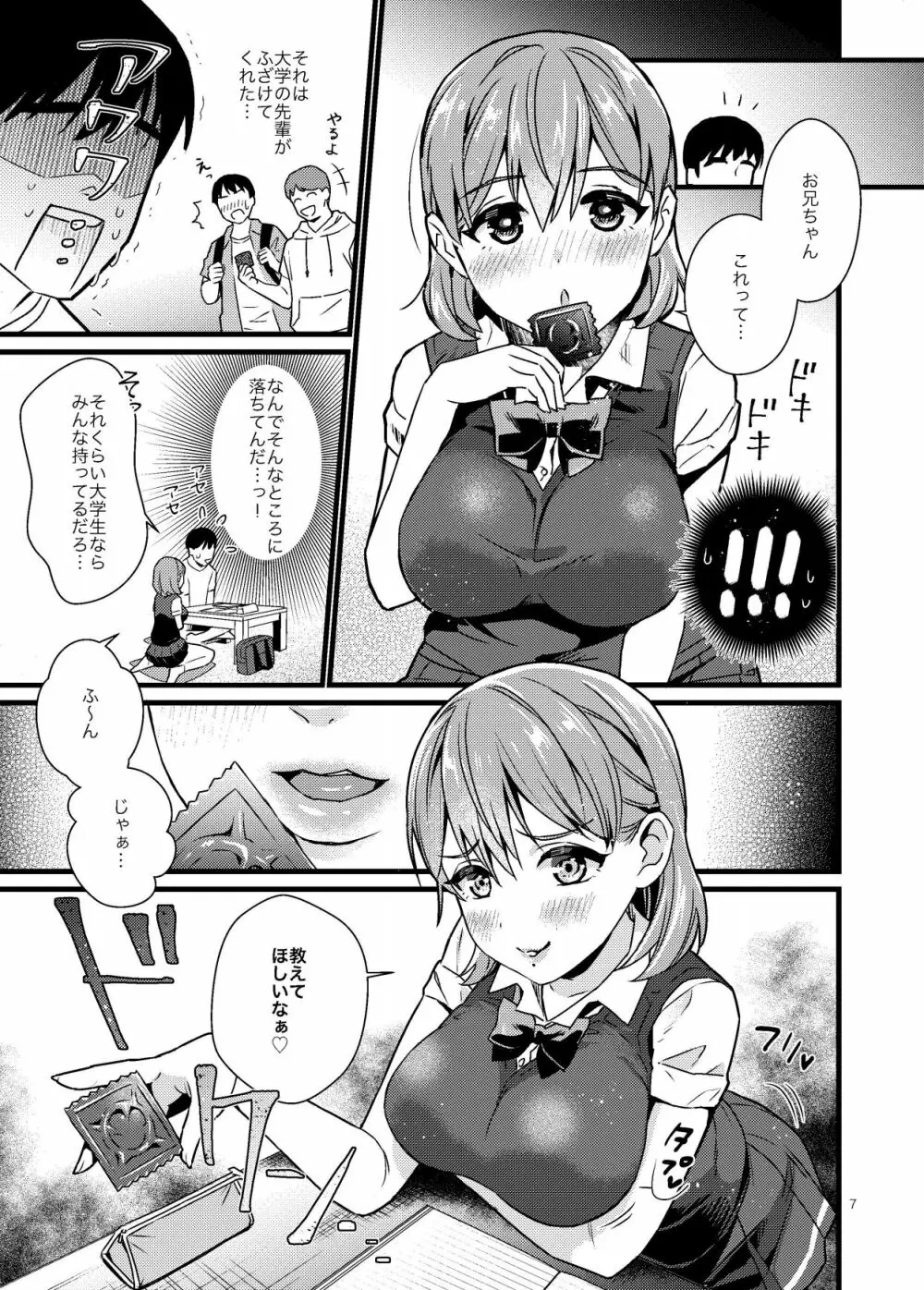 ナイショで妹とシちゃう話 Page.6