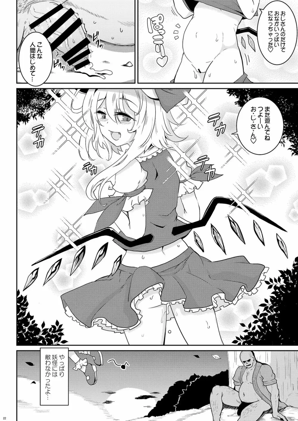 MSGKWR2 -FL- Page.22