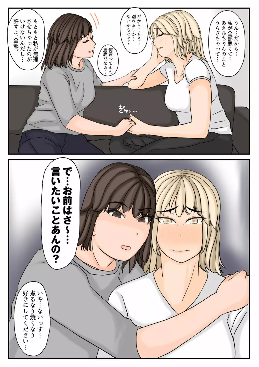 わたしたちを孕ませて？2 Page.18