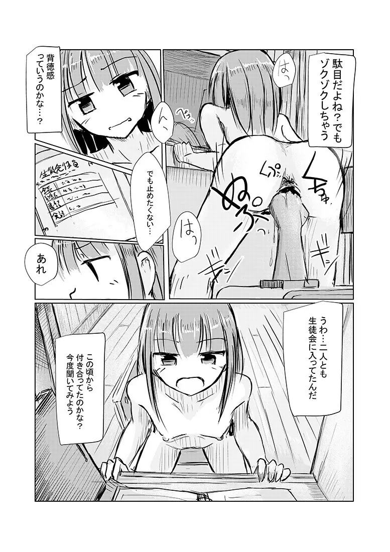 少女と廃校舎 Page.122