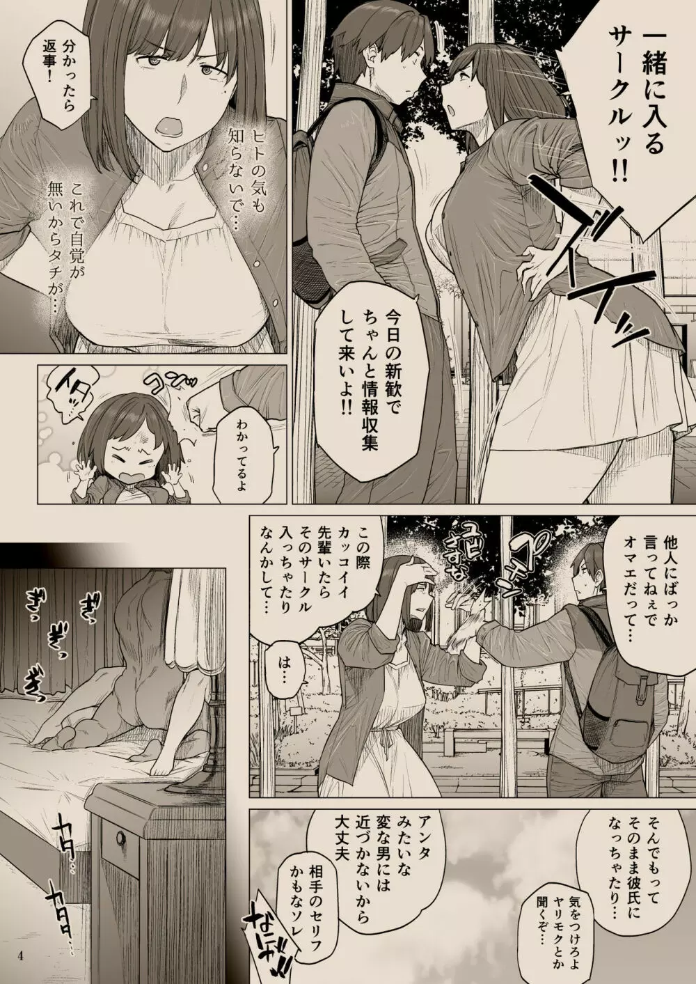 B.S.S.² -僕が先に好きだったのに 美人でかしこな幼馴染が先輩のサークルの手伝いで好き放題されていた話- Page.29