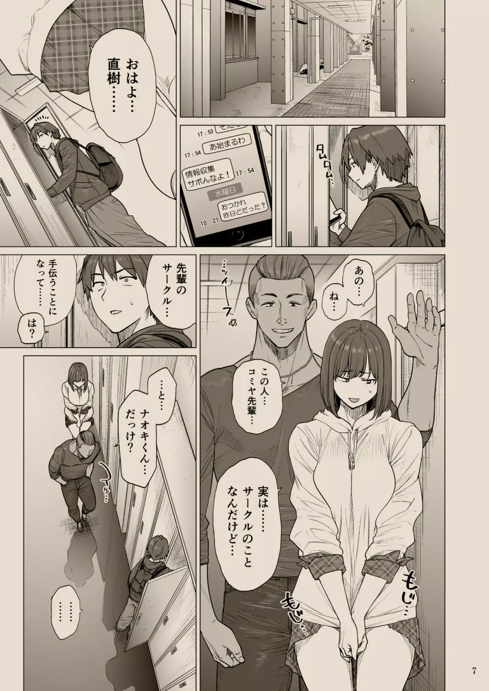 B.S.S.² -僕が先に好きだったのに 美人でかしこな幼馴染が先輩のサークルの手伝いで好き放題されていた話- Page.32