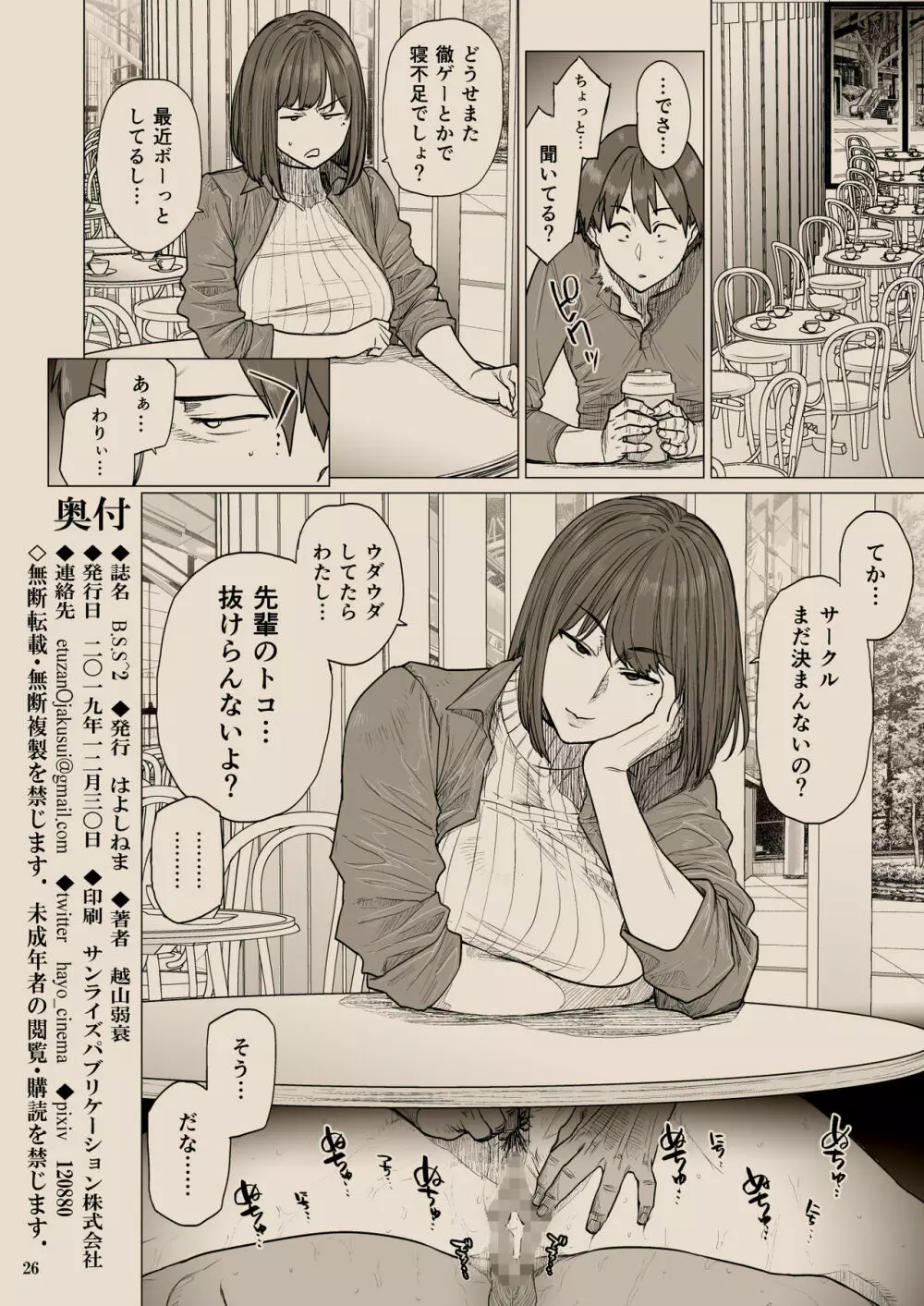 B.S.S.² -僕が先に好きだったのに 美人でかしこな幼馴染が先輩のサークルの手伝いで好き放題されていた話- Page.51