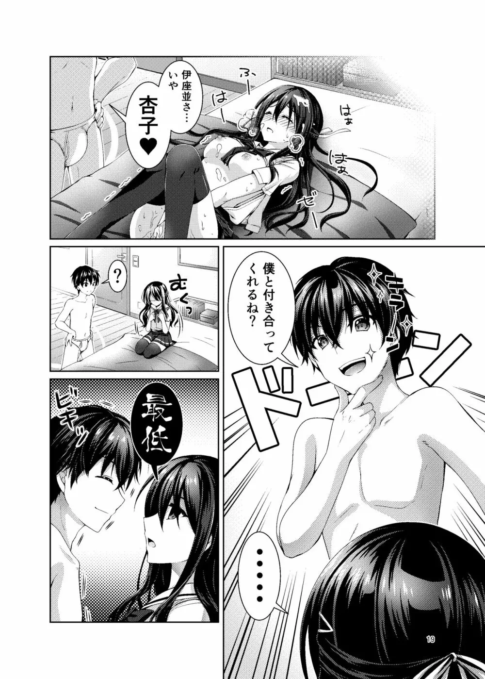 ××になった日 Page.17