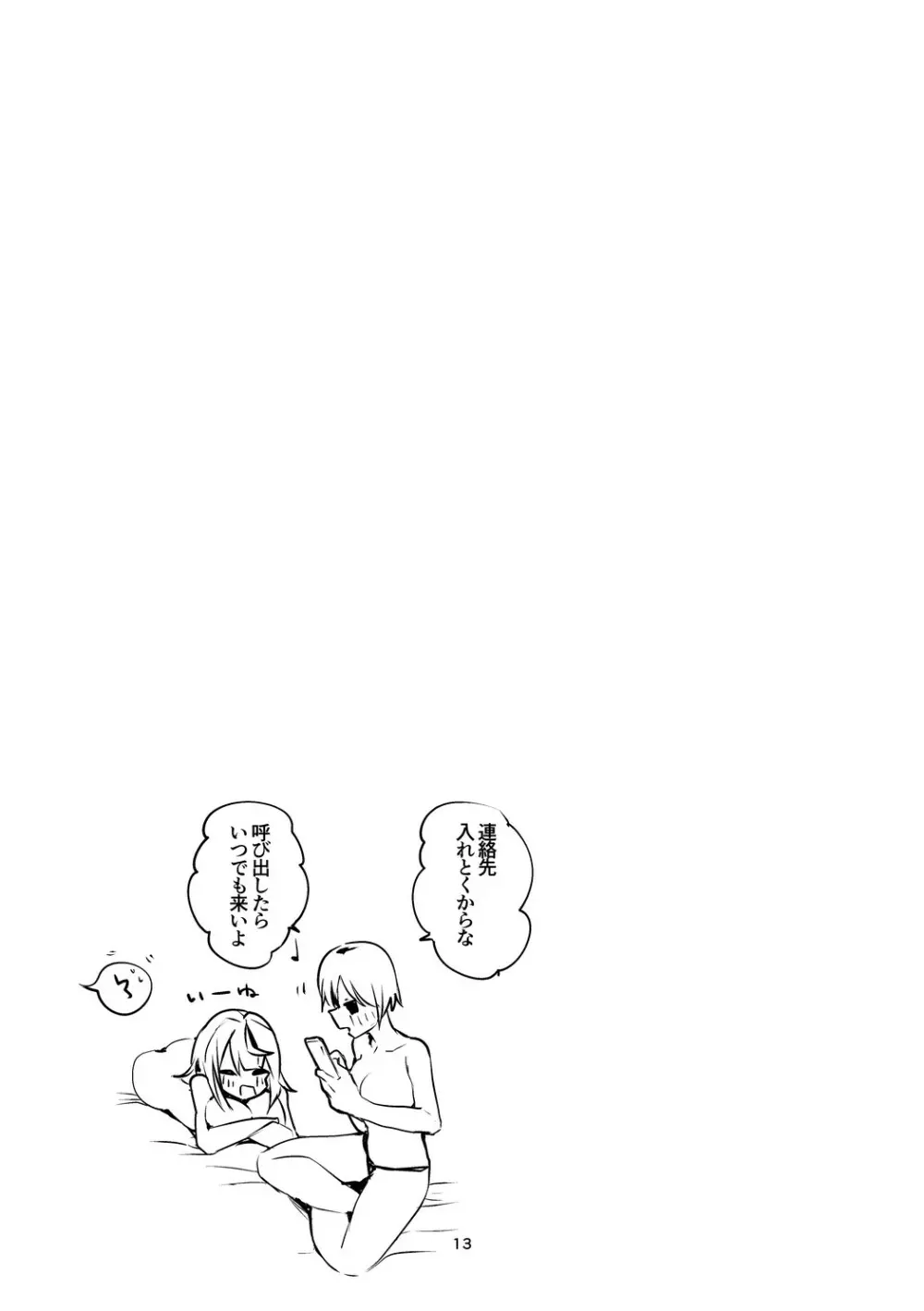 にじエロまとめ本２ Page.14