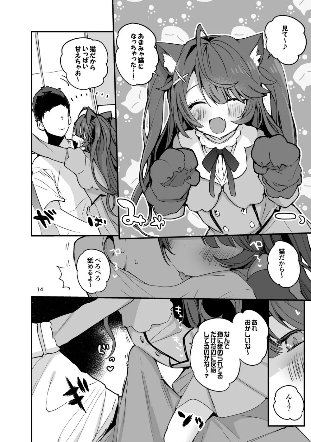 にじエロまとめ本２ Page.15