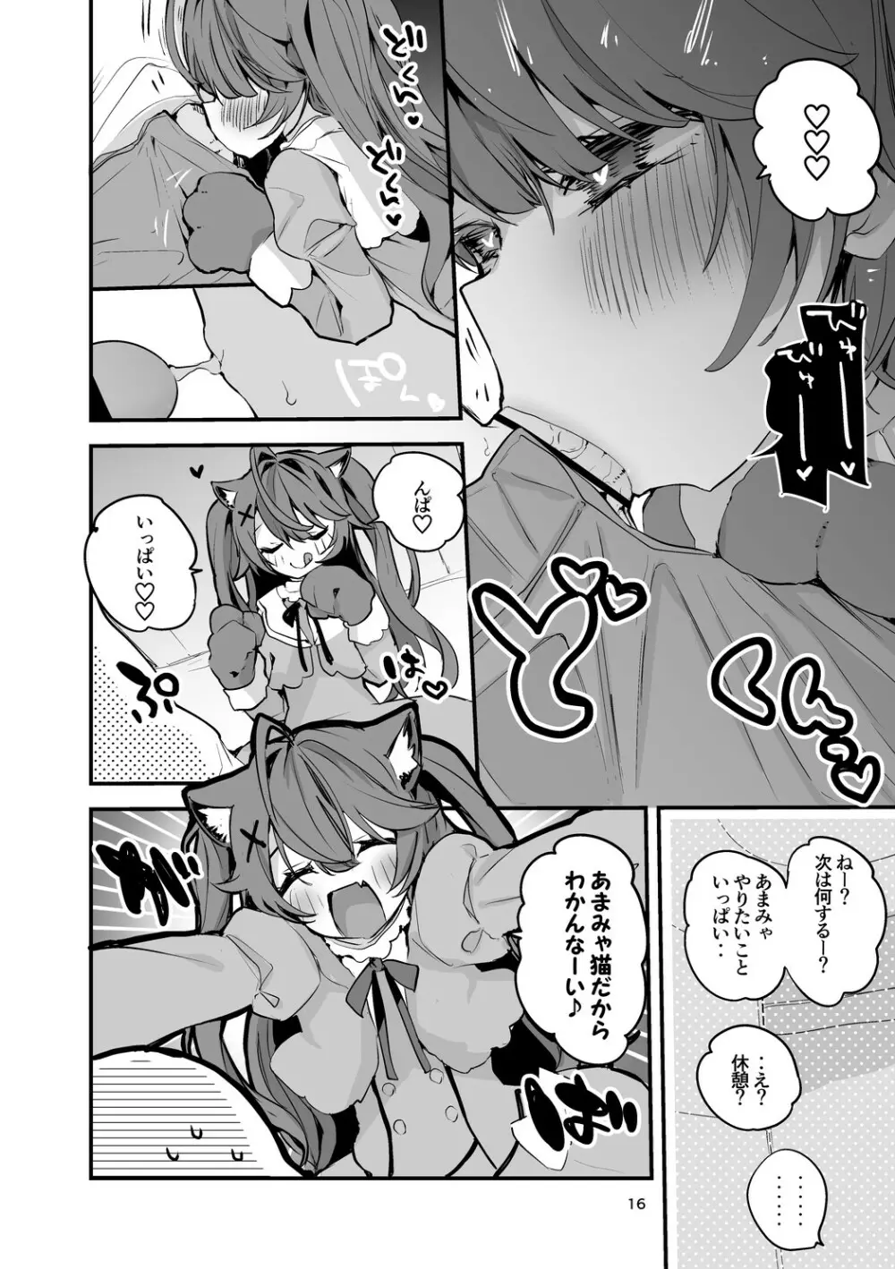 にじエロまとめ本２ Page.17