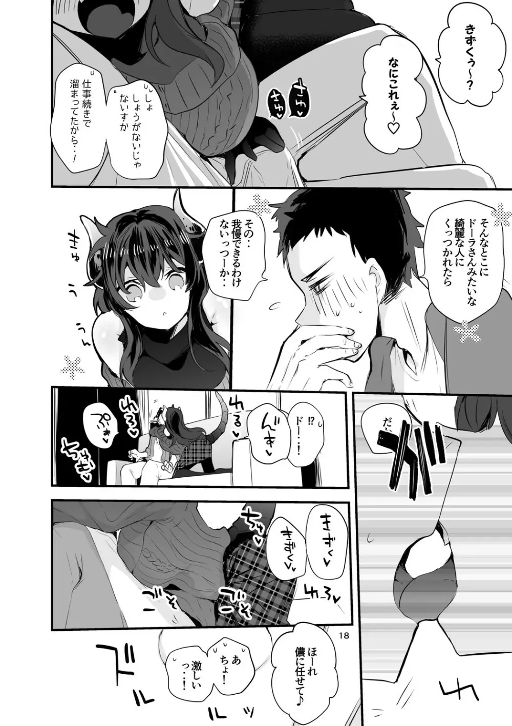にじエロまとめ本２ Page.19