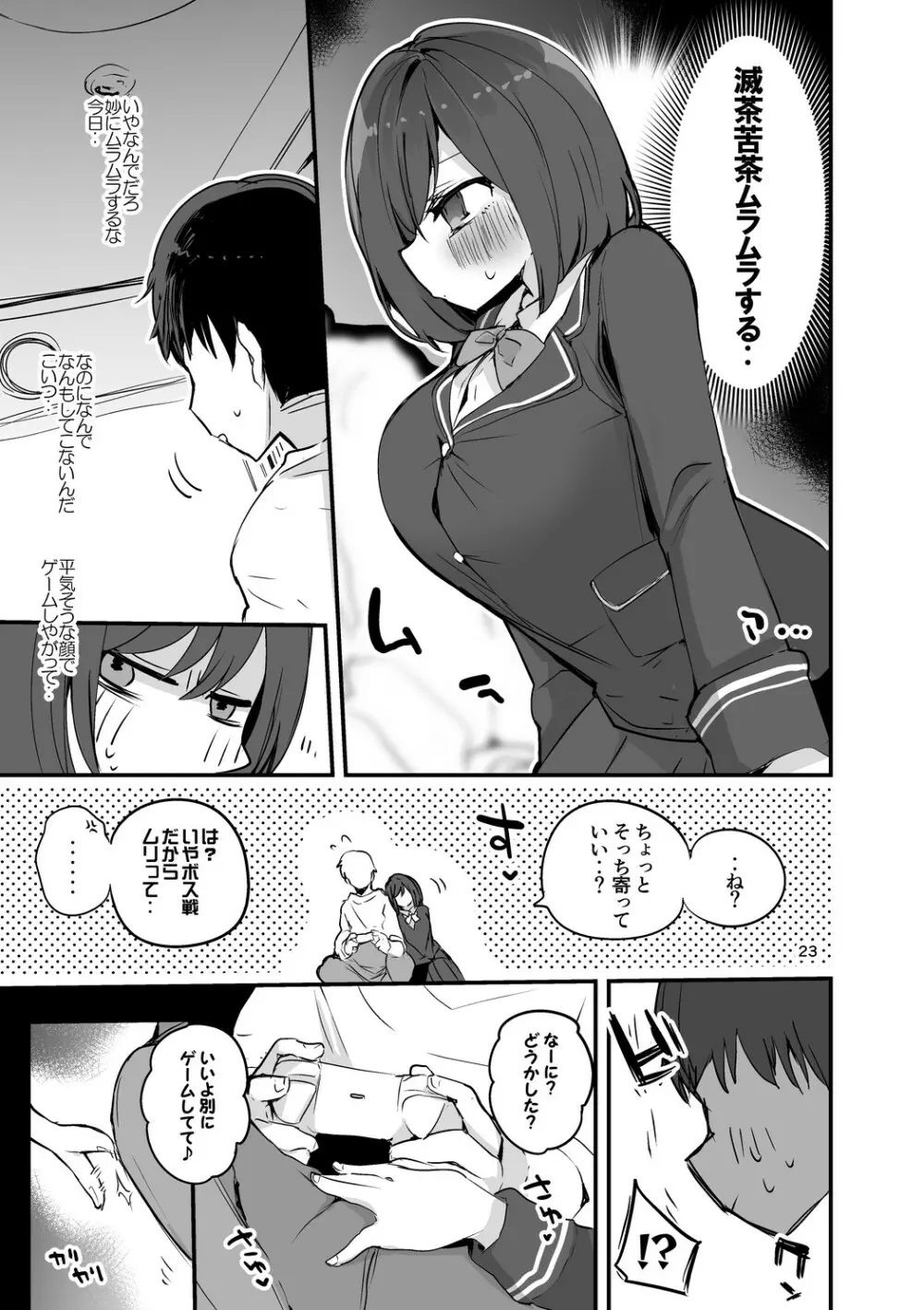 にじエロまとめ本２ Page.24