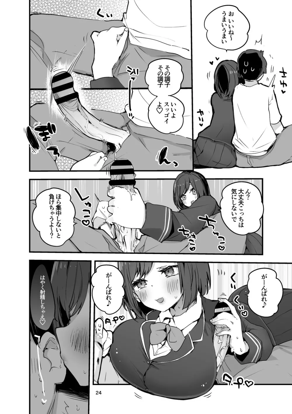 にじエロまとめ本２ Page.25