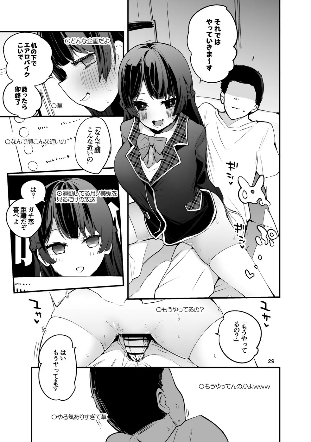 にじエロまとめ本２ Page.30