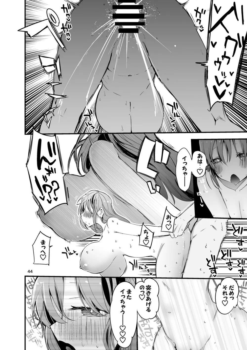 にじエロまとめ本２ Page.45