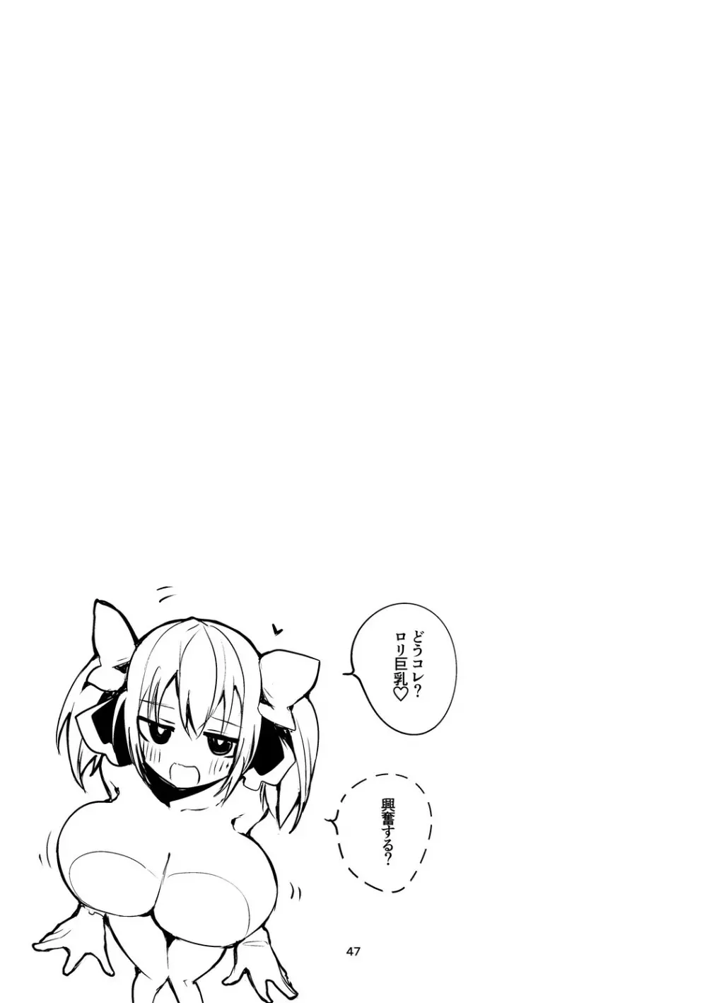 にじエロまとめ本２ Page.48