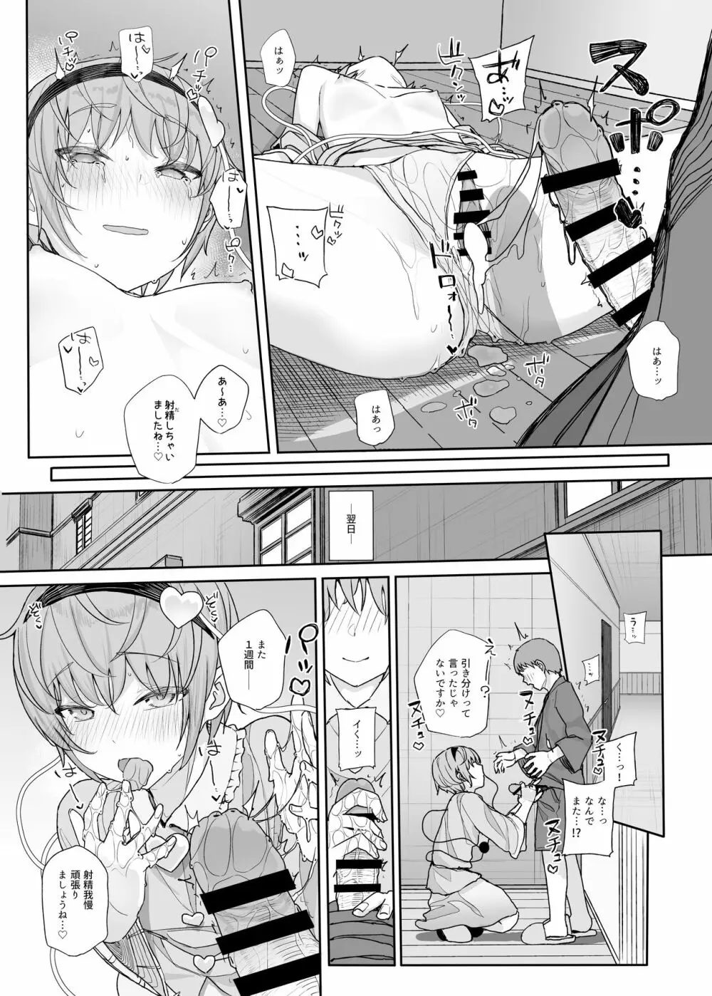 その性癖 見えてますよ？2 Page.24