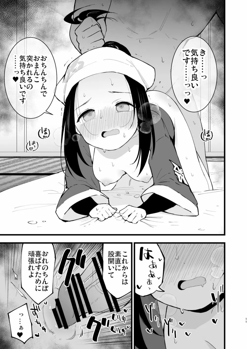 ヒスイ転生録 Page.11