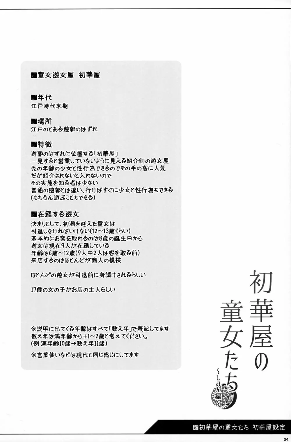 初華屋の童女たち ～しおん編～ Page.3