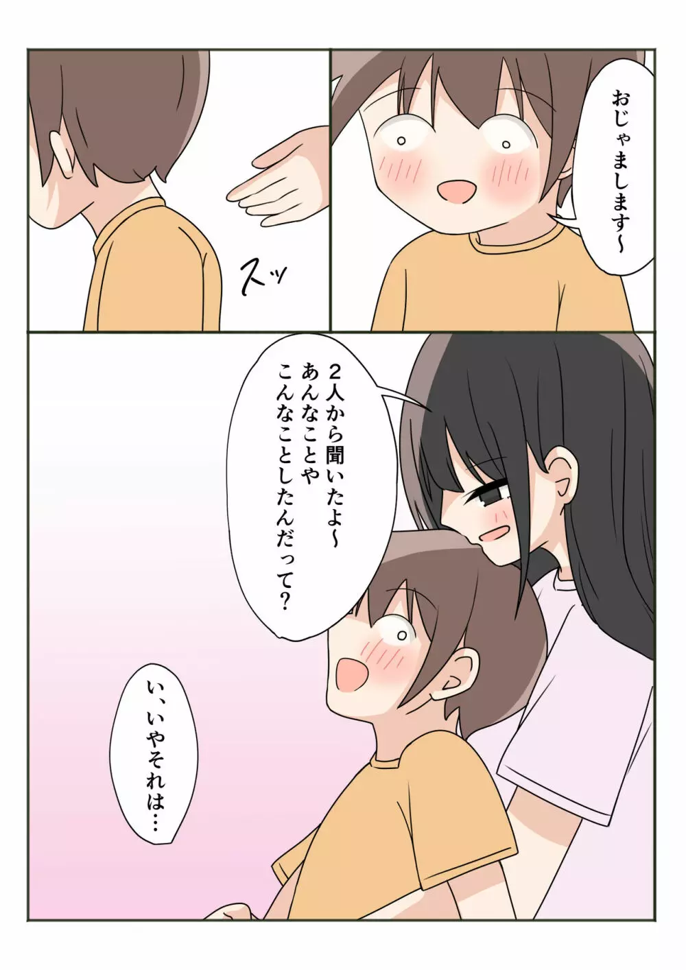 ボクのお姉ちゃんのお友達とお泊まりえっち Page.34