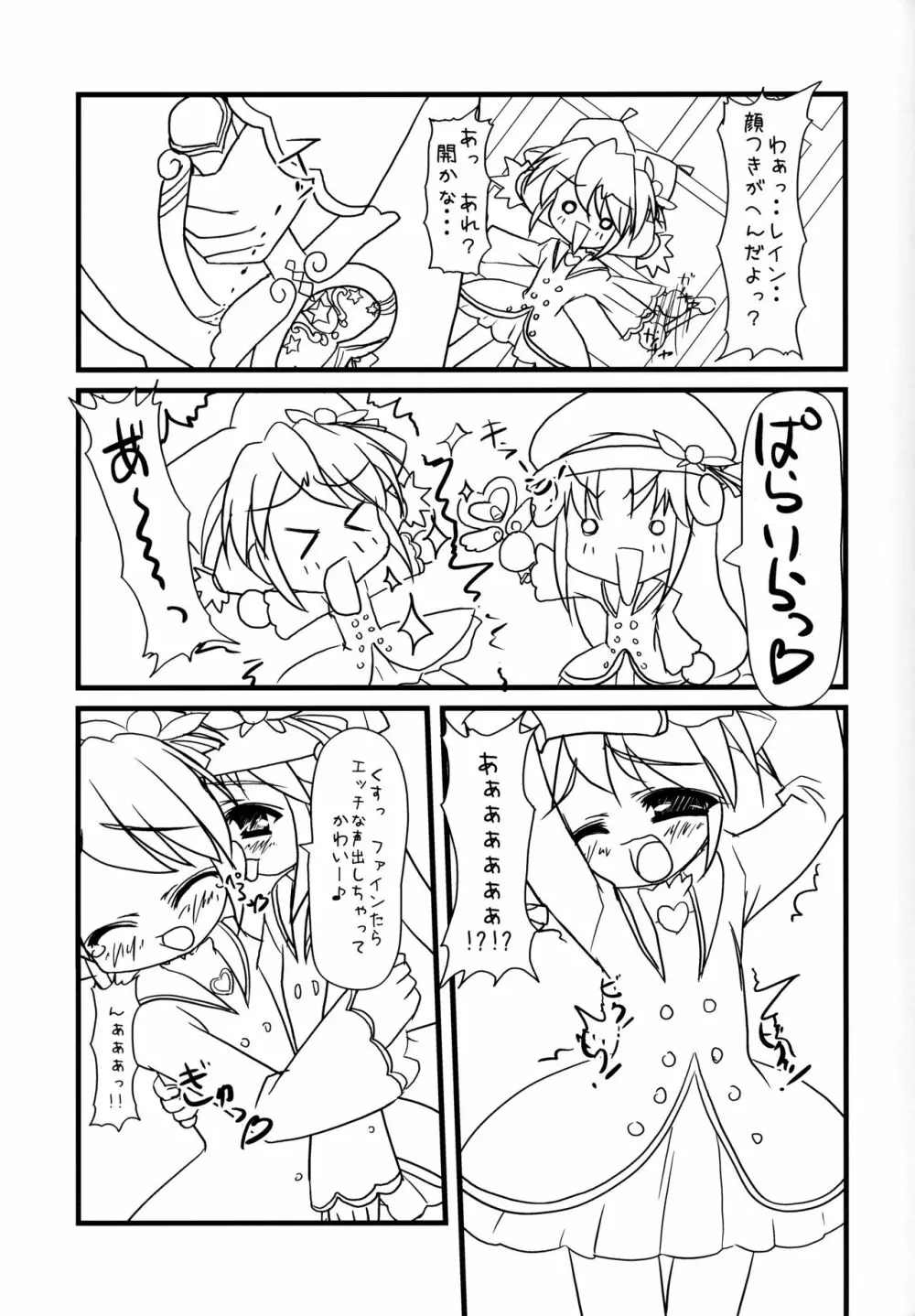 ふしぎ星のフタご姫 Gyu! Page.5