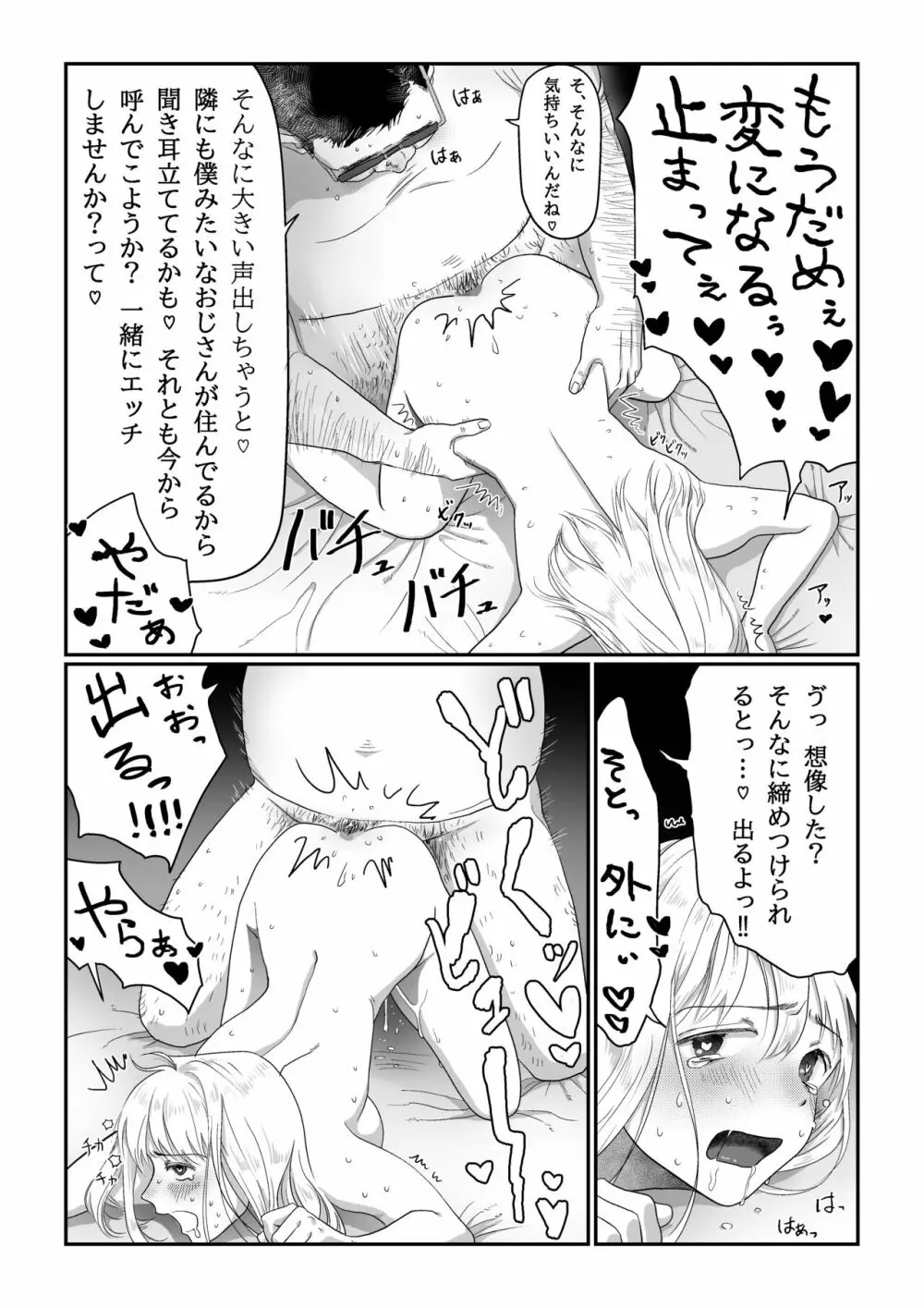 流され女子 雨の日編 Page.28
