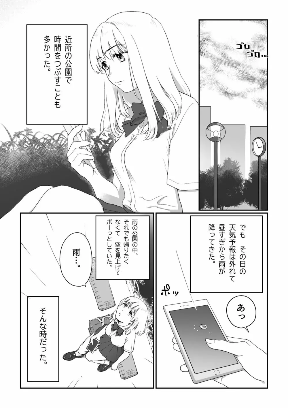 流され女子 雨の日編 Page.3
